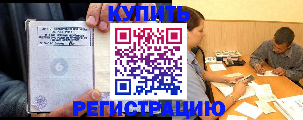 прописка паспорт в Осинниках