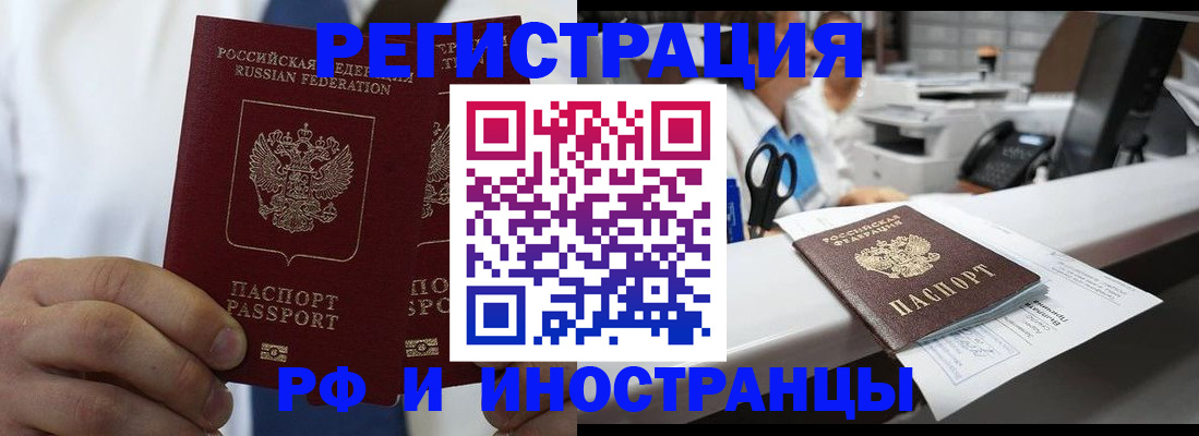 прописка в Осинниках