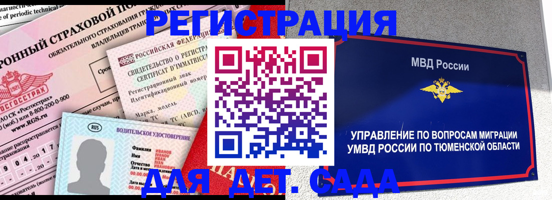 временная регистрация гарантия в Осинниках